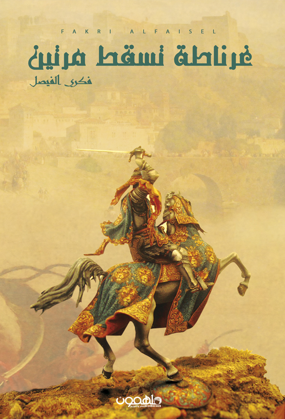 Ghrnata Tasqot Martin